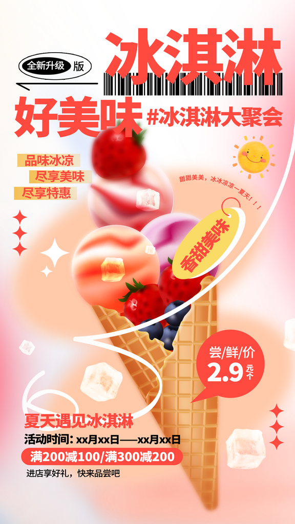 夏季冰淇淋甜品小吃海报素材