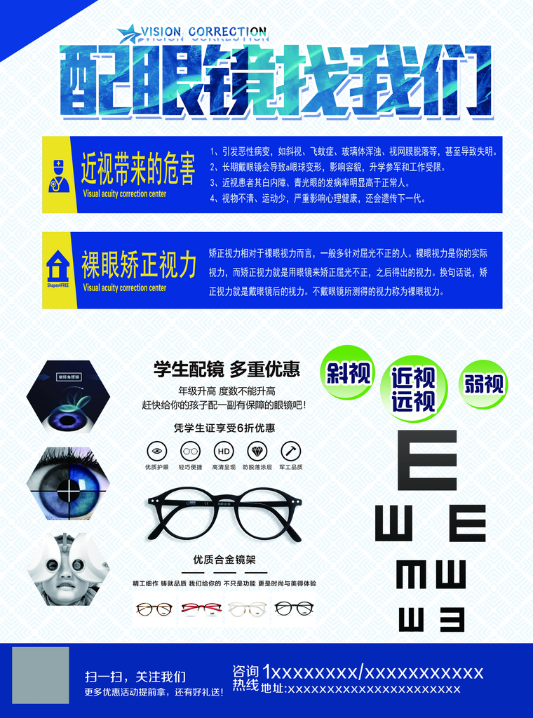 爱眼日爱护眼睛健康配镜宣传海报素材