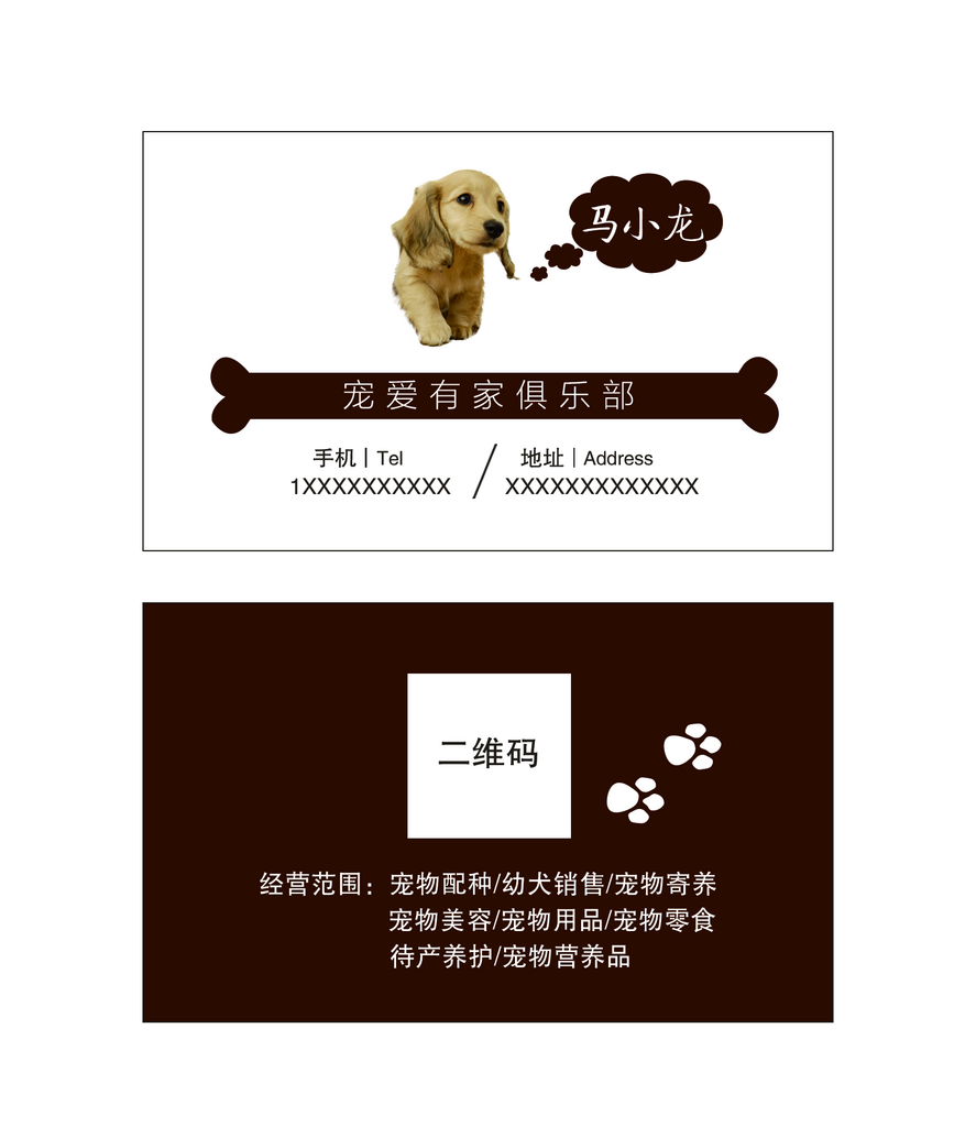 宠爱有家宠物店名片素材
