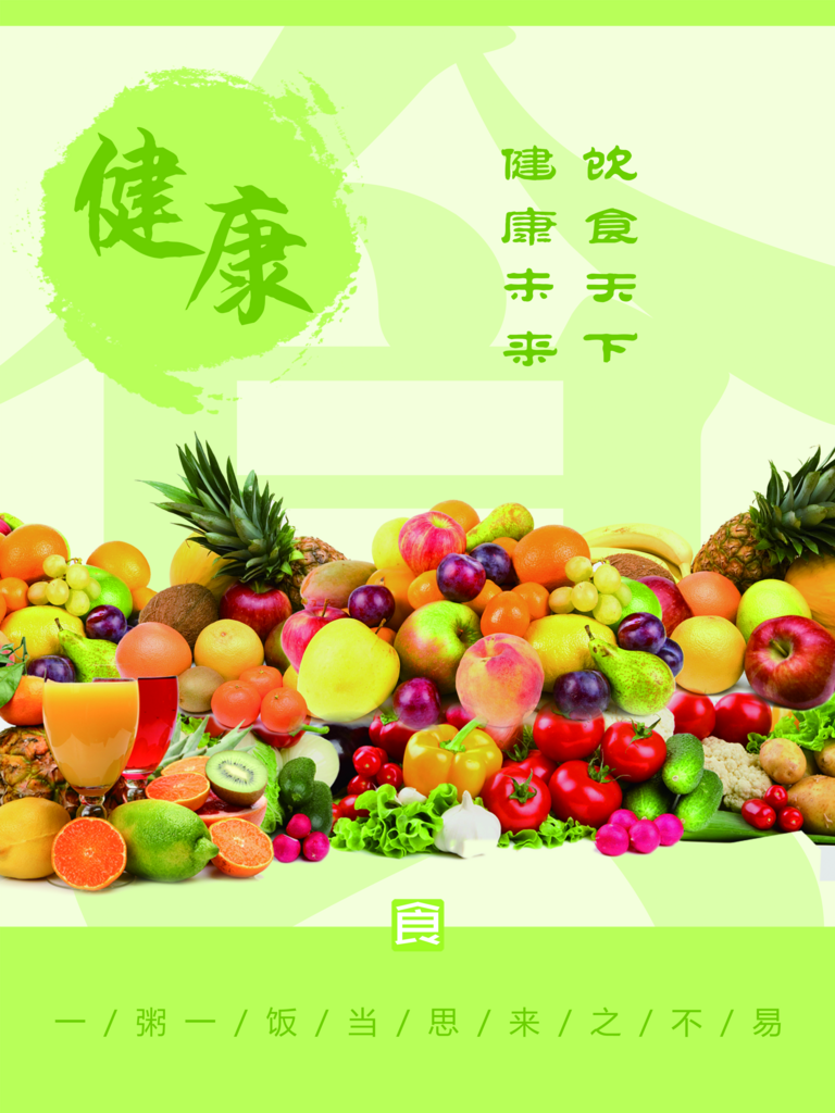 餐厅挂画营养均衡宣传海报素材