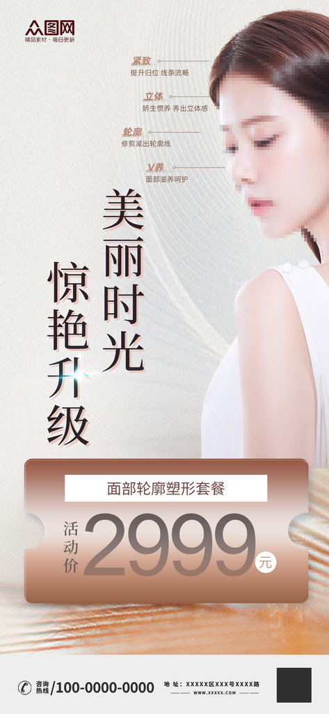 医美颜值项目优惠活动宣传海报素材