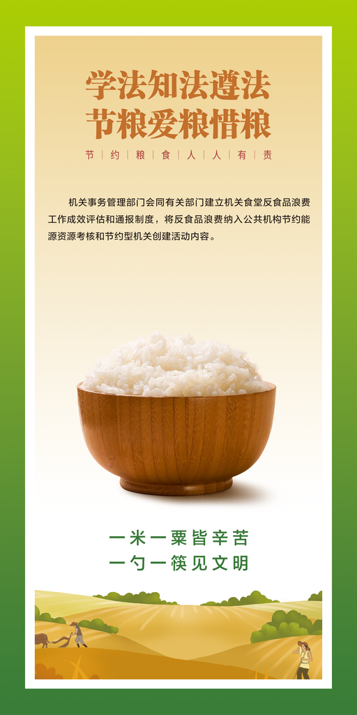 最新原创节约粮食宣传海报素材