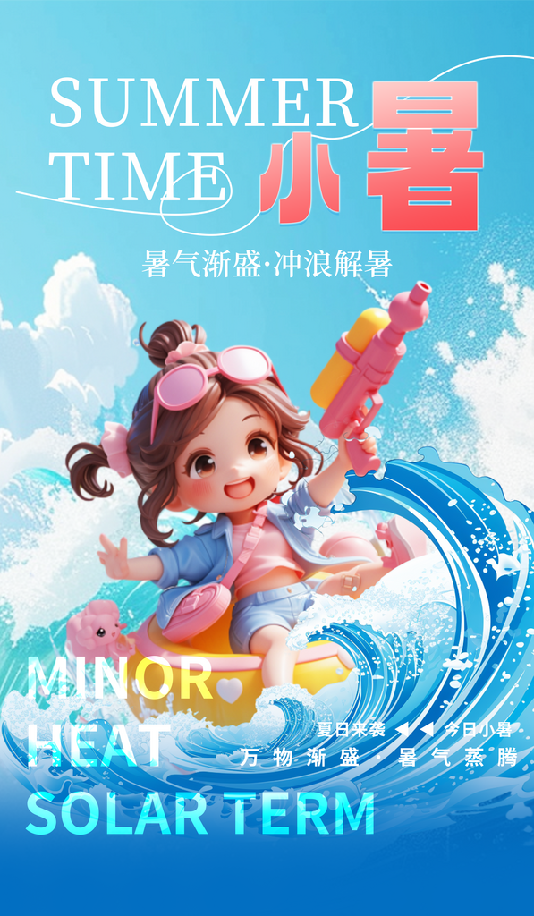 小暑节气夏季蓝色卡通海报海报设计素材素材