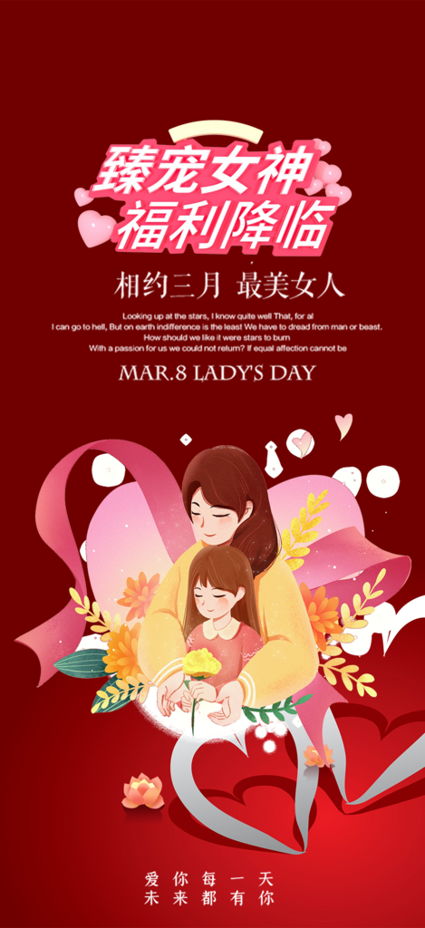 粉色美丽过节节日女神节妇女节海报素材
