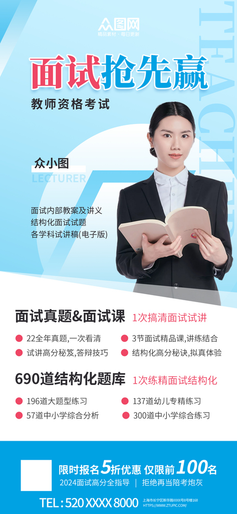 教师资格证面试课程宣传海报素材
