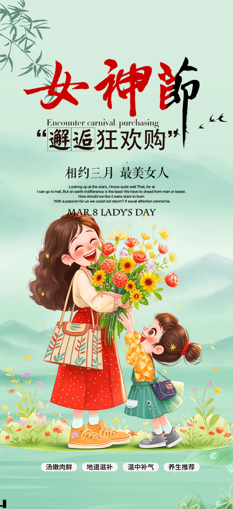 节日38美丽女神节妇女节海报素材