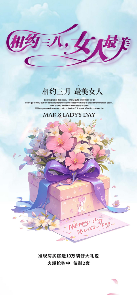 时尚38美丽女神节妇女节海报素材