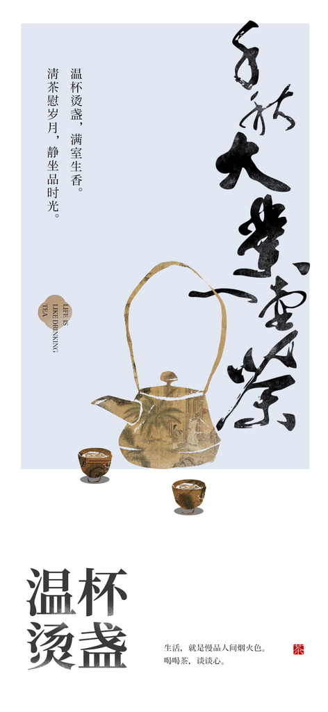 大气中国风茶道宣传展架素材