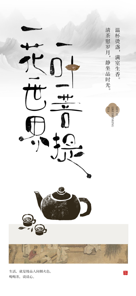 大气中国风茶道宣传展架素材