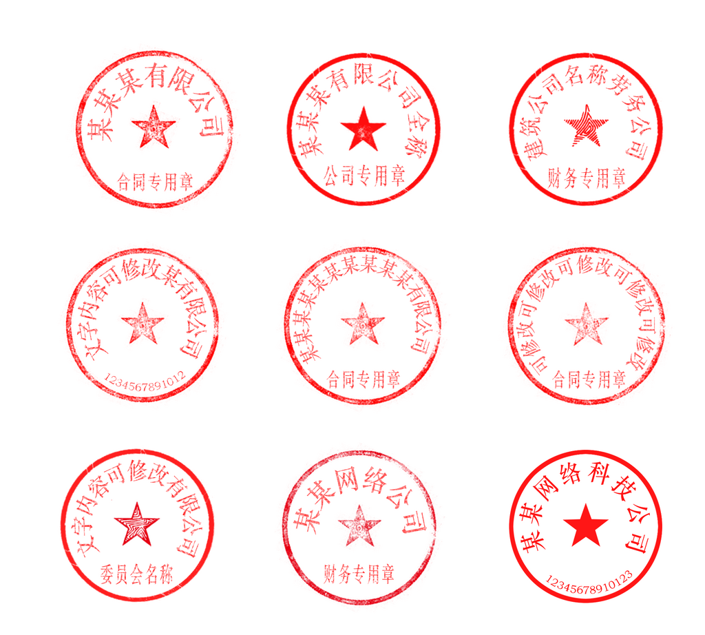 红色印章公司财务章素材