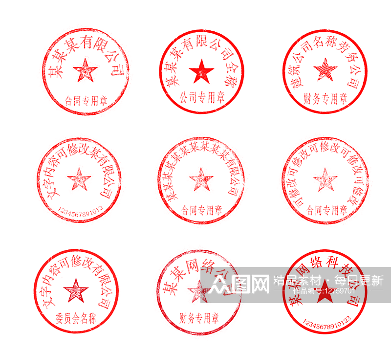 红色印章公司财务章素材下载-众图网