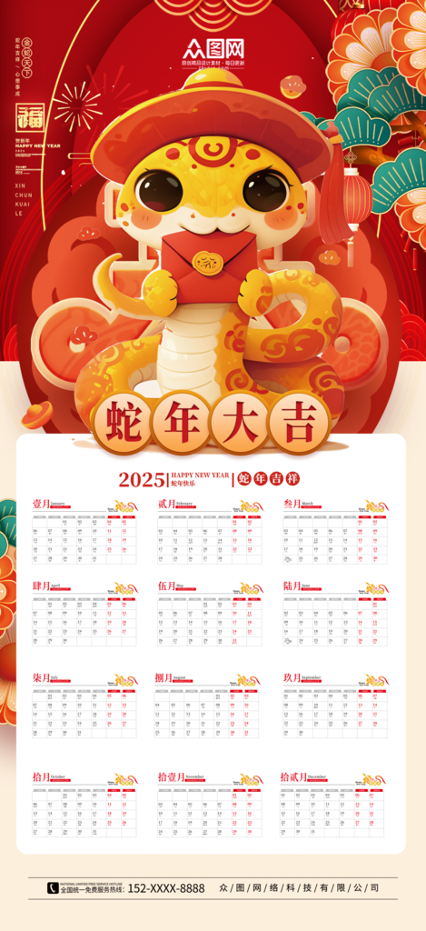 简约2025年蛇年日历挂历素材