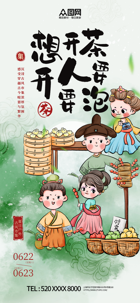 古風國風中式美學集市活動宣傳海報素材