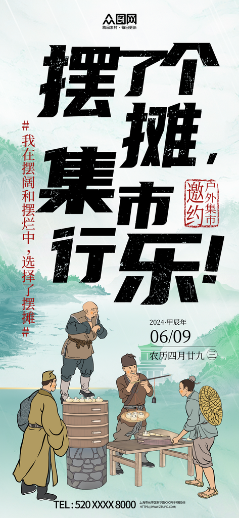 古風(fēng)集市活動(dòng)宣傳海報(bào)素材
