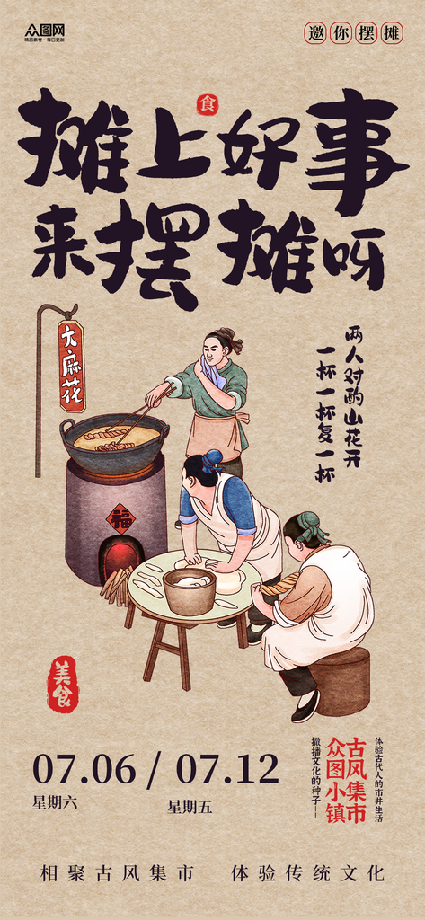 古风国风中式美学集市活动宣传海报素材