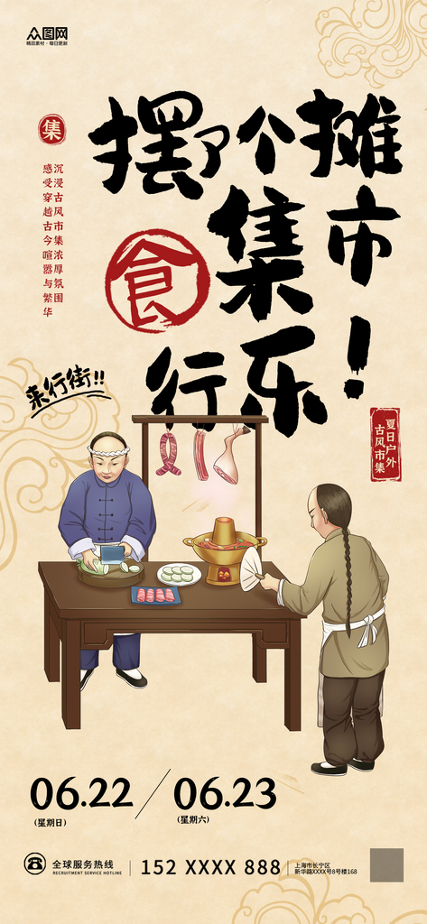 创意国风中式美学古风集市活动宣传海报素材