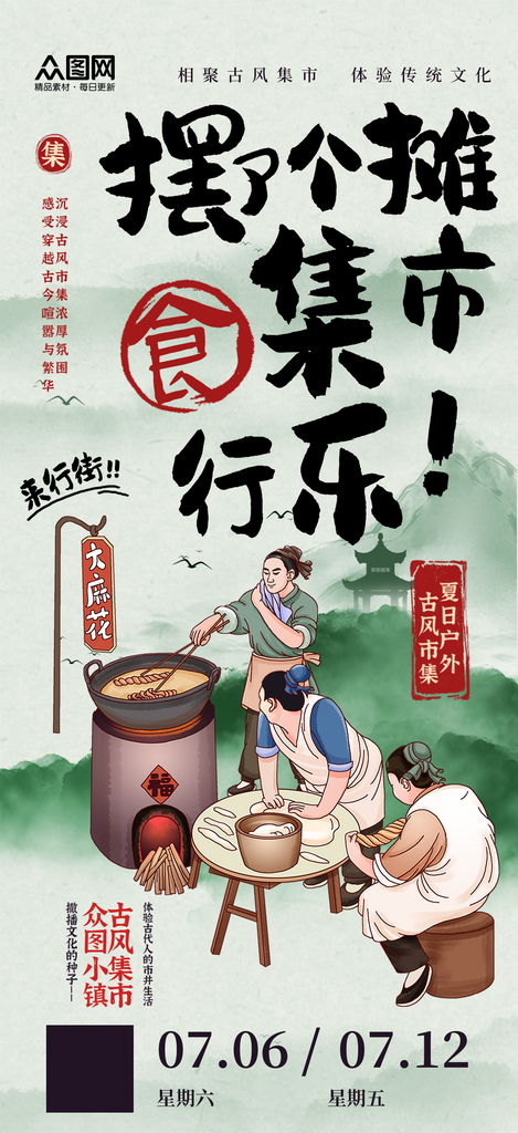 大气古风国风中式美学集市活动宣传海报素材