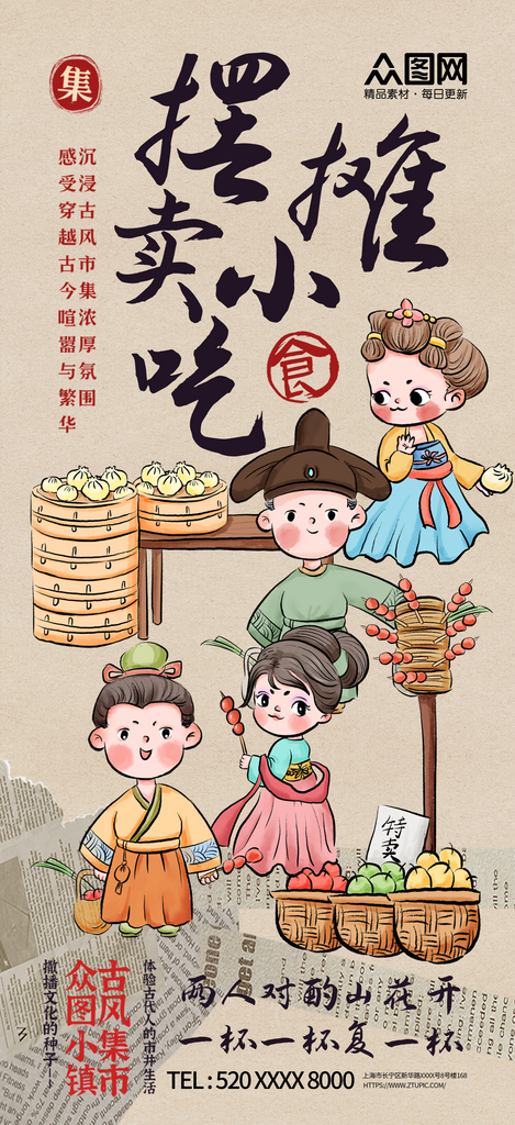 简洁古风国风中式美学集市活动宣传海报素材