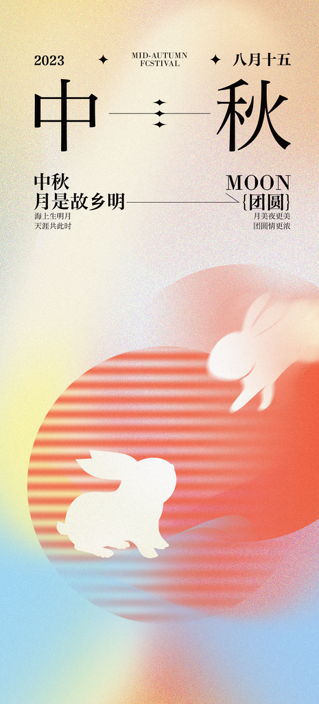 中秋节海报设计模板素材