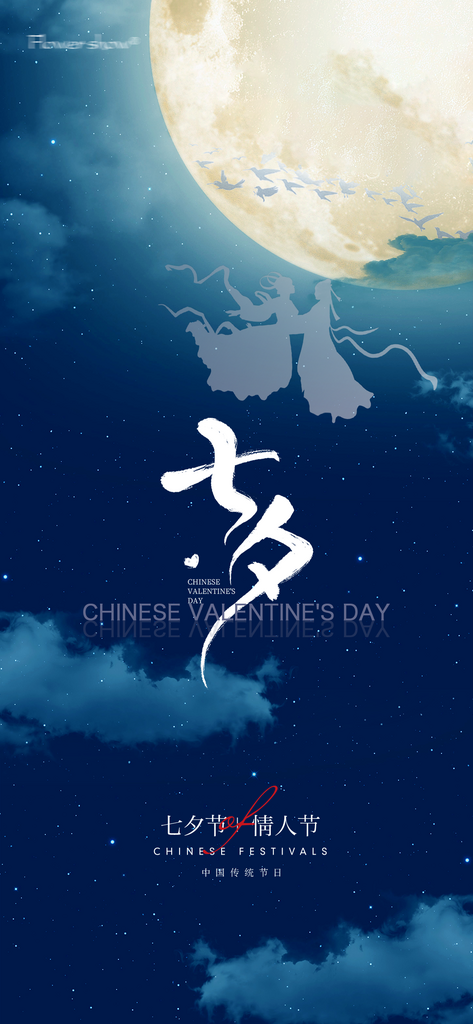 七夕国潮插画海报素材