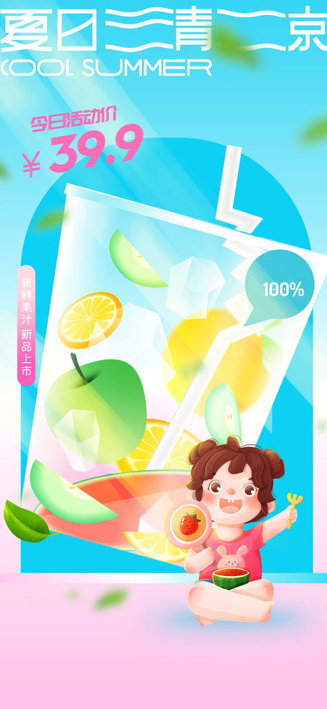 清新插画夏季饮品海报素材