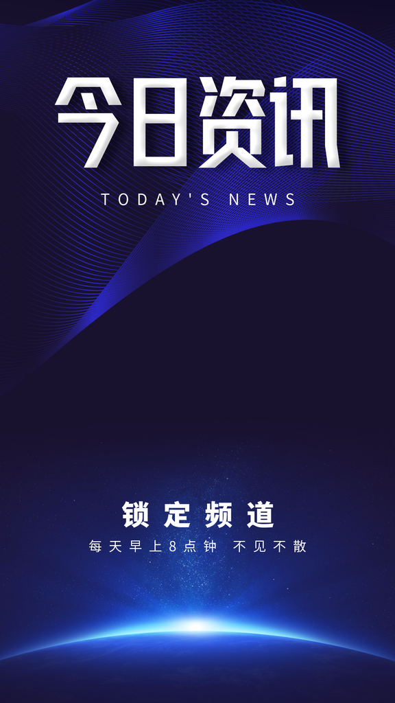 资讯新闻热搜短视频直播背景图模板123素材