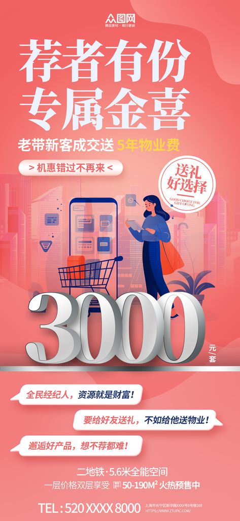 老业主推荐成交享好礼活动海报素材