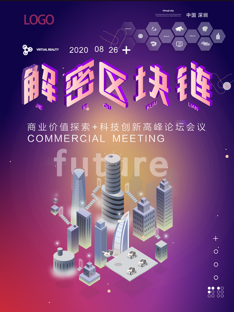 最新原创蓝色科技背景宣传海报素材