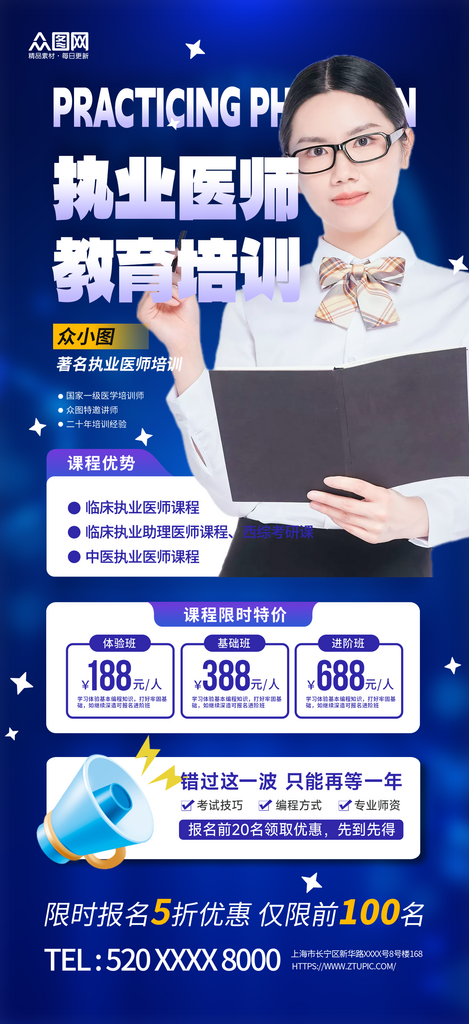 时尚执业医师备考教育培训宣传海报素材