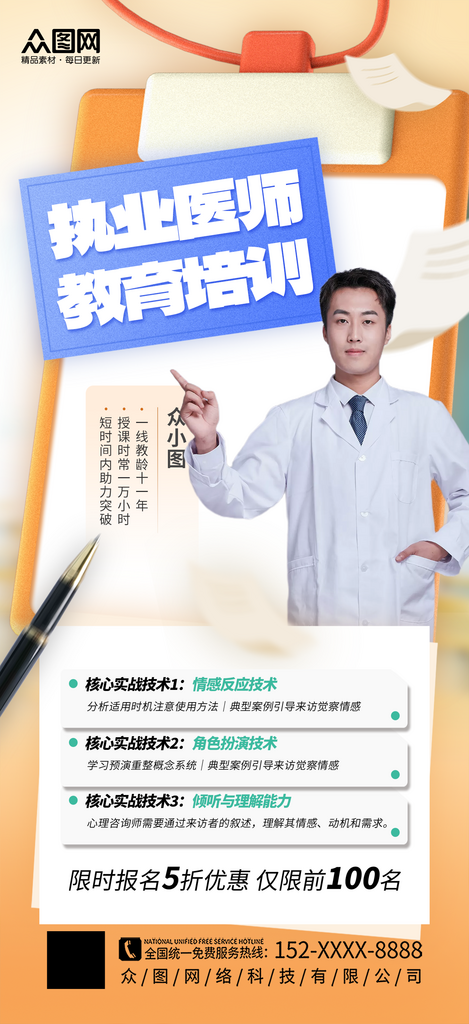 大气简约执业医师备考教育培训宣传海报素材
