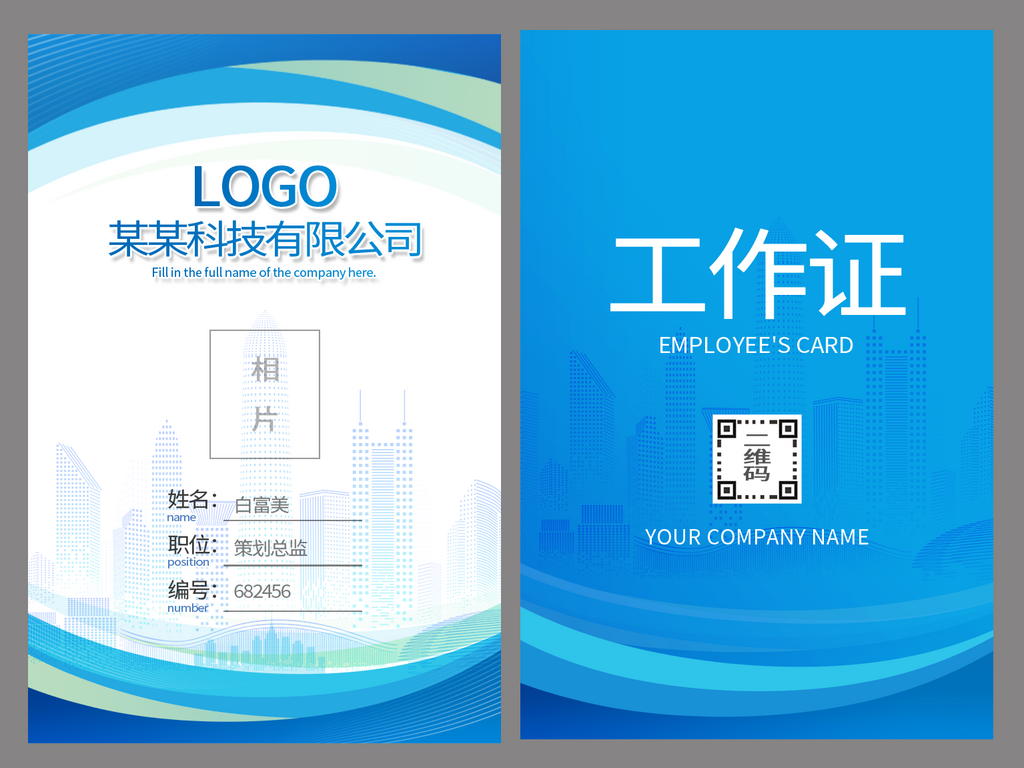 蓝色红色胸牌工作证素材
