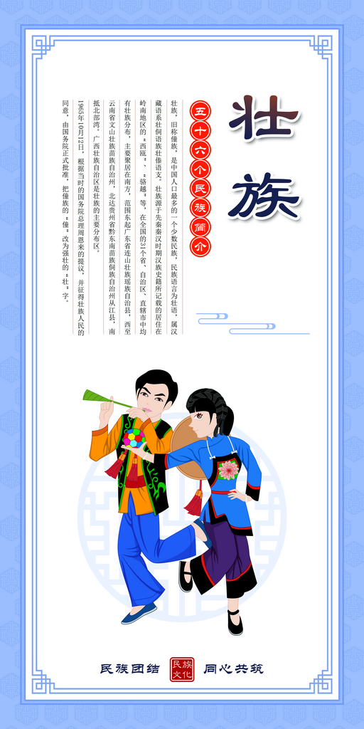 壮族文化民族文化海报素材