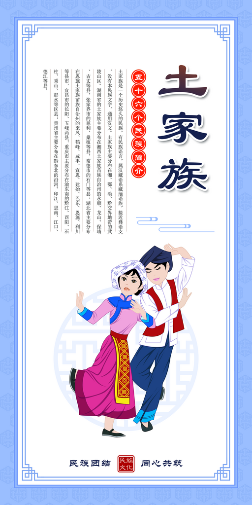 土家族民族文化海报素材