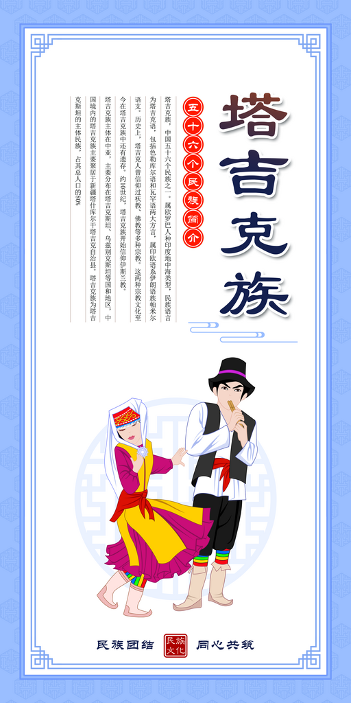 德吉克族土家族民族文化海报素材