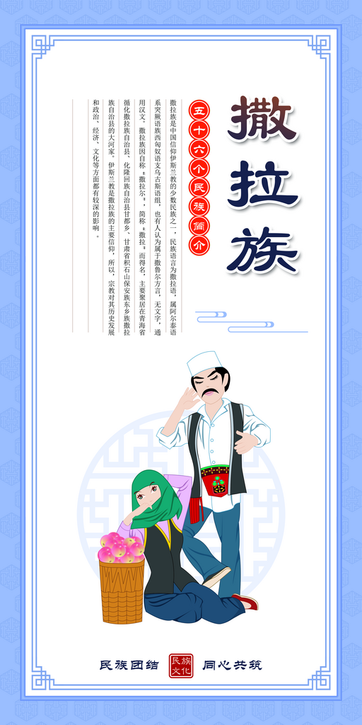 撒拉族土家族民族文化海报素材
