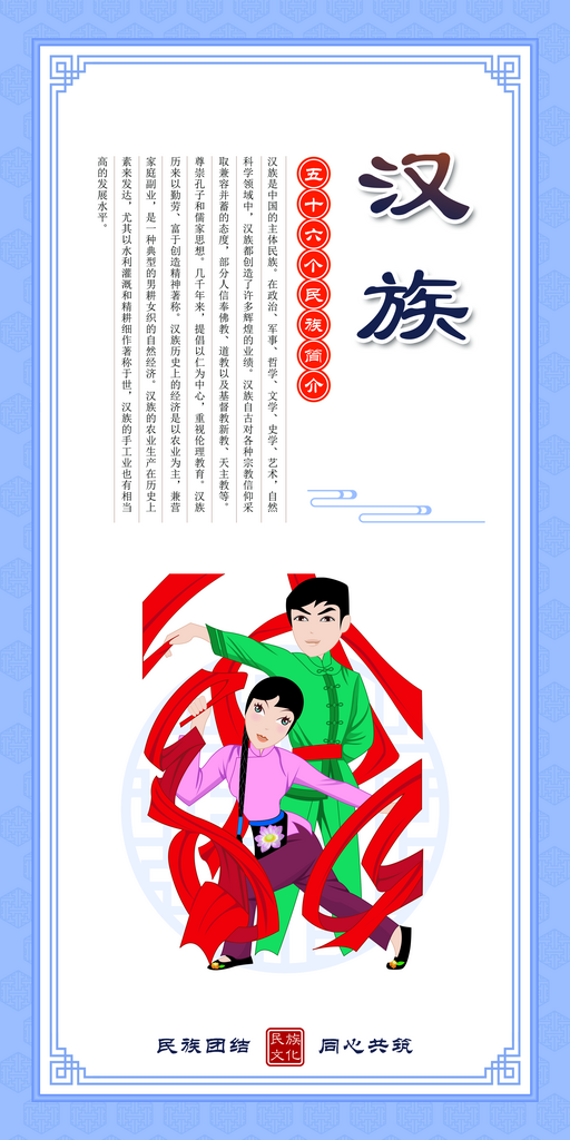 汉族土家族民族文化海报素材