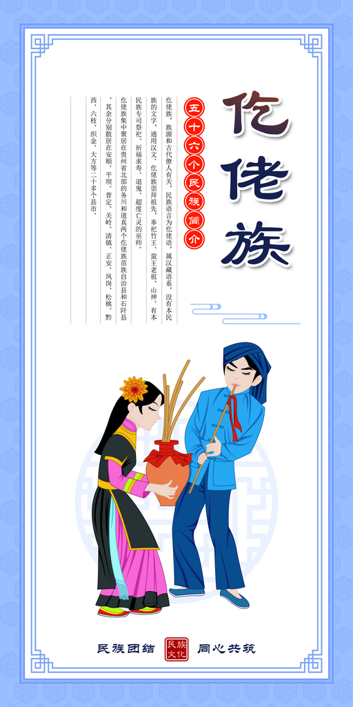 仡佬族土家族民族文化海报素材