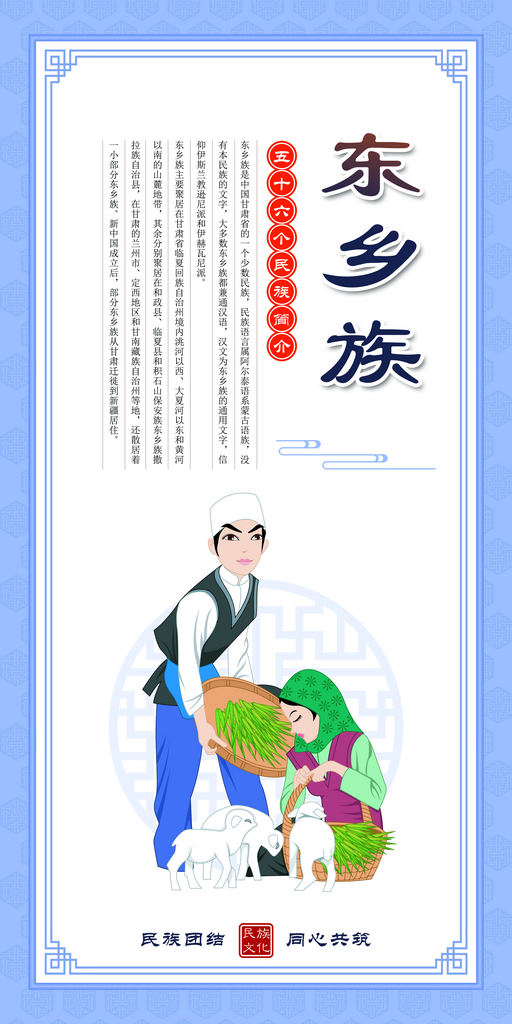东乡族土家族民族文化海报素材