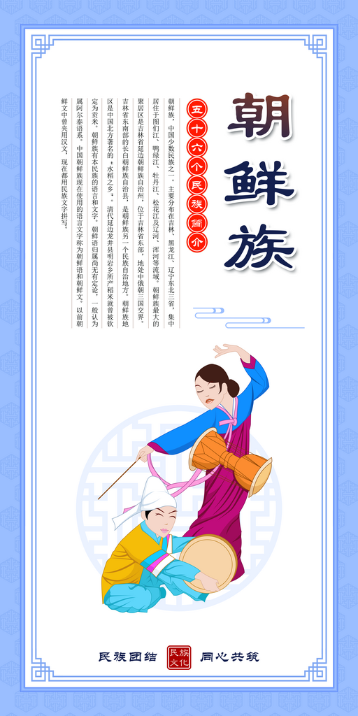 朝鲜族民族民族文化海报素材