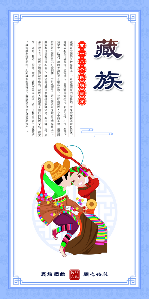藏族民族文化海报素材