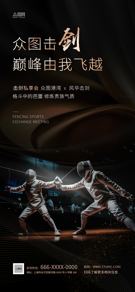 简约击剑运动海报素材