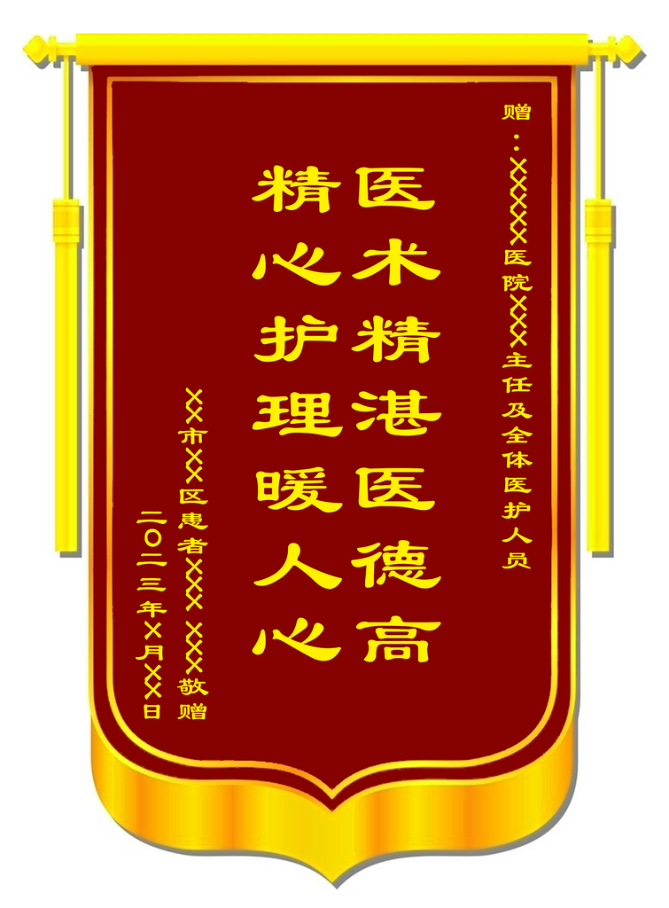 红色锦旗元素设计锦旗模板素材