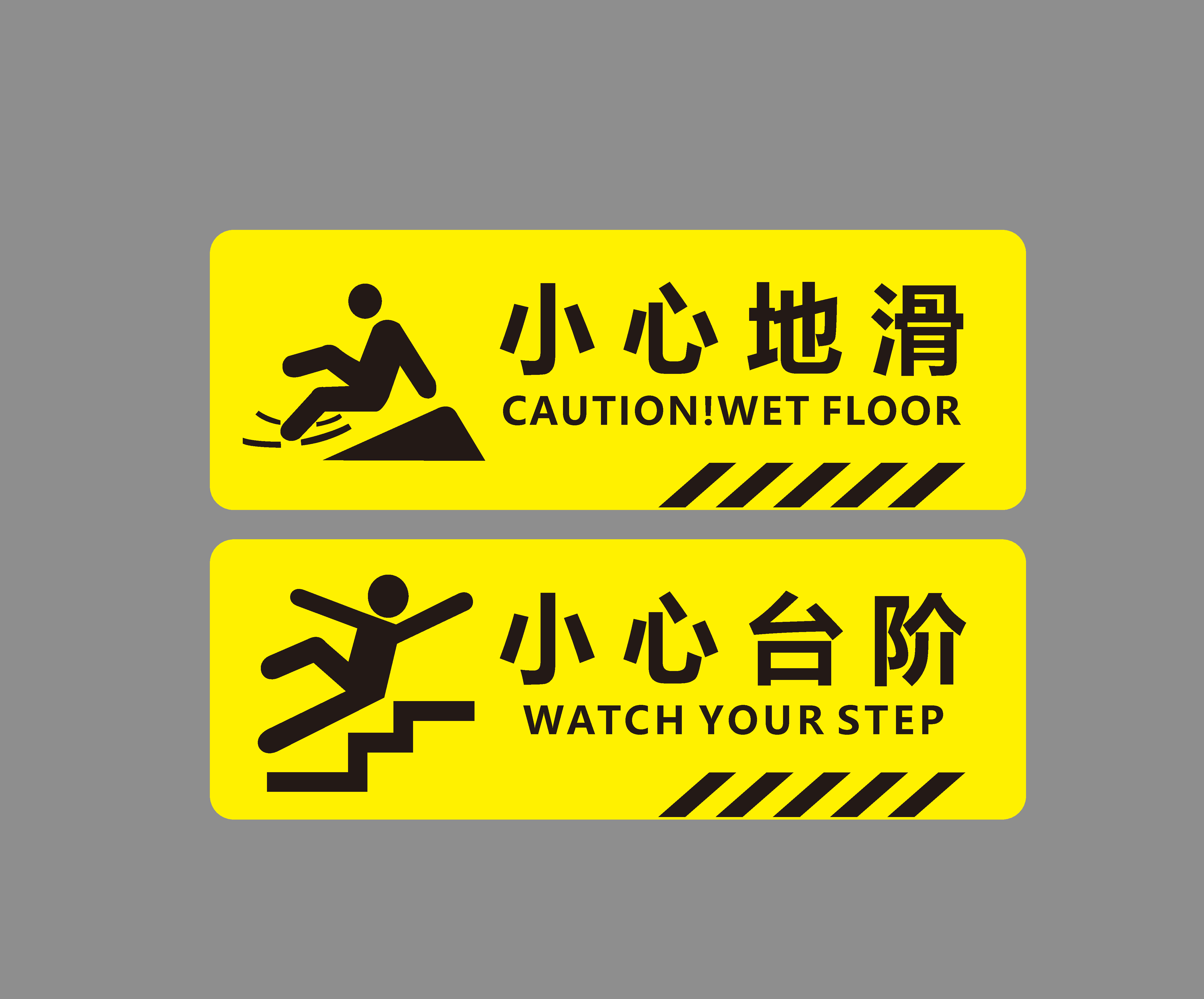 小心地滑小心台阶标识牌素材