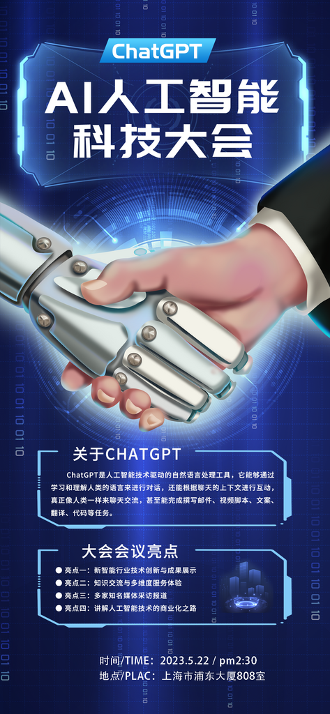 大数据人工智能AI互联网科技宣传海报素材
