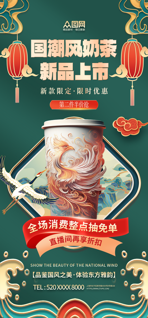 时尚大气国潮风奶茶饮品海报素材