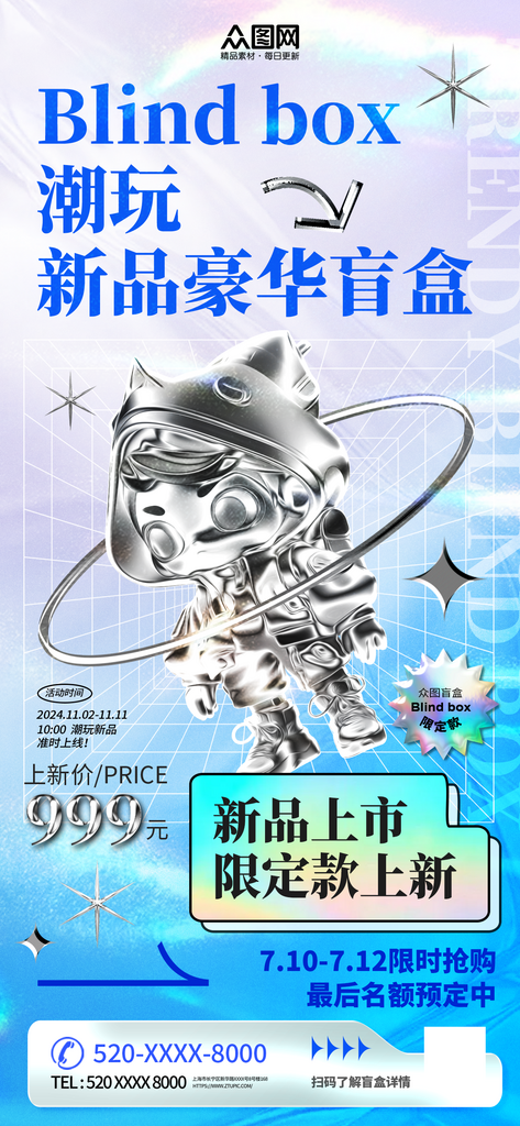 创意金属潮流手办盲盒海报素材