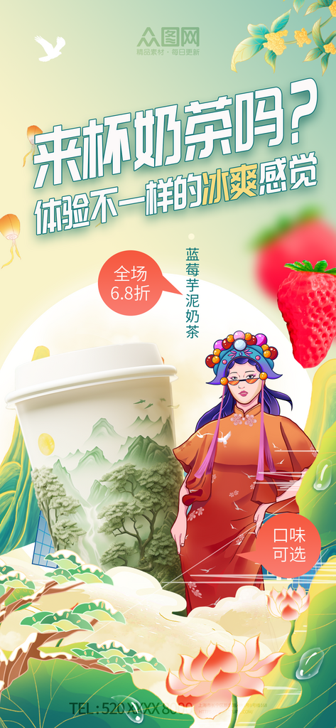 国潮风奶茶饮品海报素材