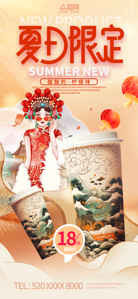 国潮风奶茶饮品海报素材