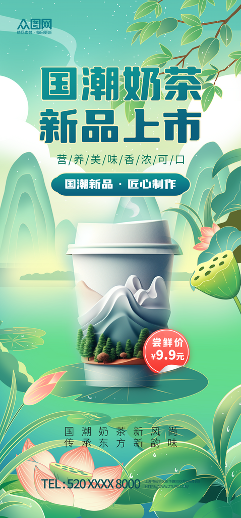绿色简约国潮风奶茶饮品海报素材
