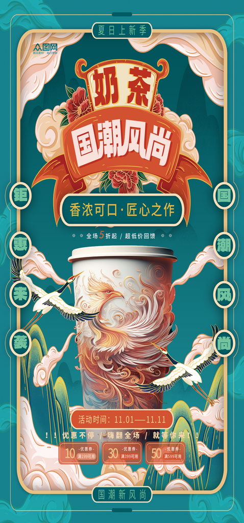 创新复古国潮风奶茶饮品海报素材